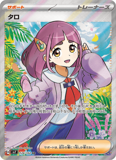 Tara 124/102 Stellar Miracle Pokémon Karte