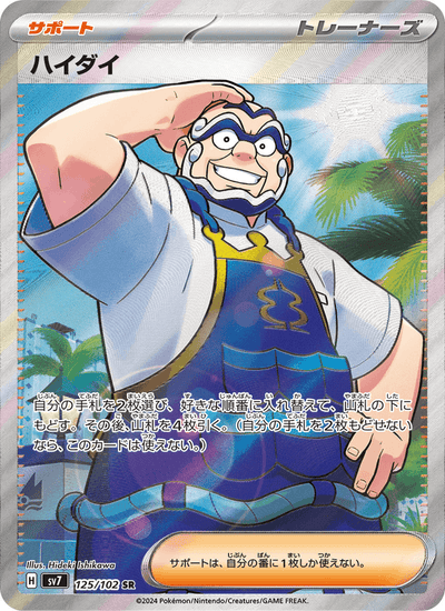 Kombu 125/102 Stellar Miracle Pokémon Karte