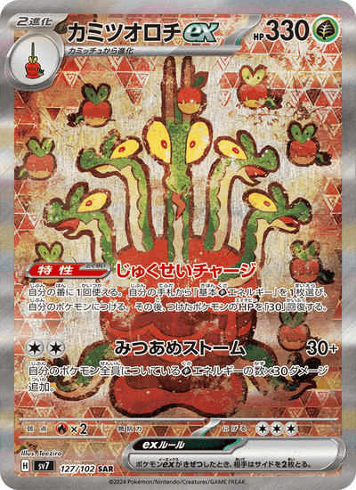 Hydrapfel-ex 127/102 Stellar Miracle Pokémon Karte