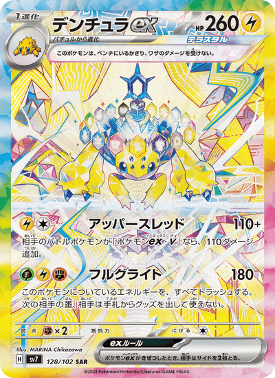 Voltula-ex 128/102 Stellar Miracle Pokémon Karte
