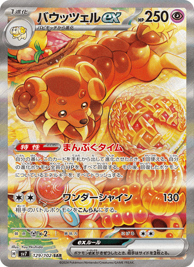 Backel-ex 129/102 Stellar Miracle Pokémon Karte