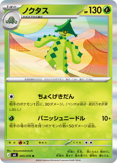 Noktuska 005/076 Storm Emerald Pokémon Karte