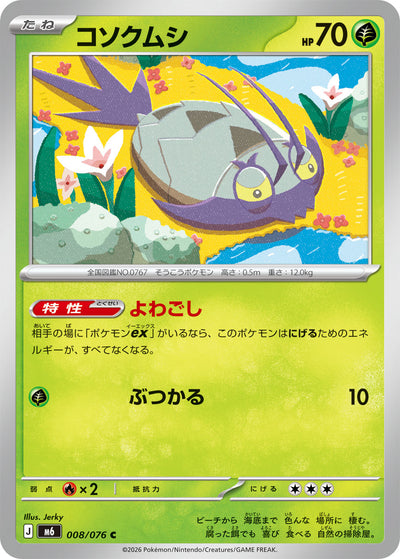 Reißlaus 008/076 Storm Emerald Pokémon Karte