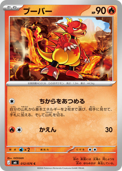 Magmar 012/076 Storm Emerald Pokémon Karte