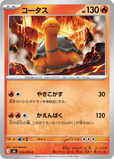 Qurtel 014/076 Storm Emerald Pokémon Karte