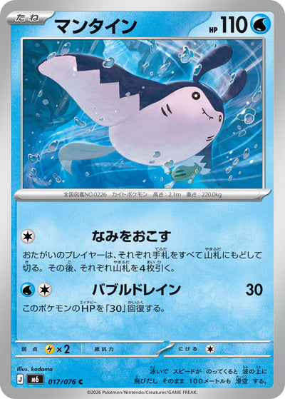 Mantax 017/076 Storm Emerald Pokémon Karte