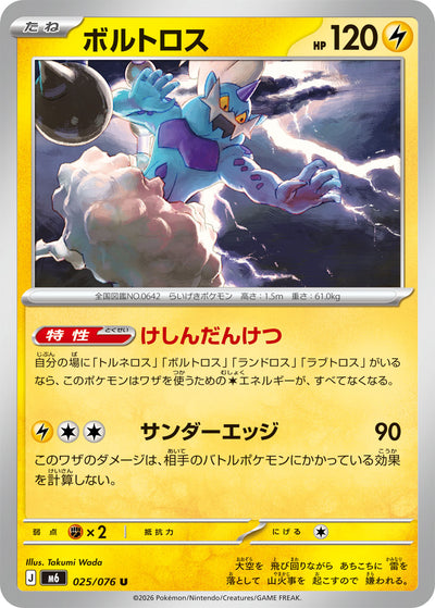 Voltolos 025/076 Storm Emerald Pokémon Karte