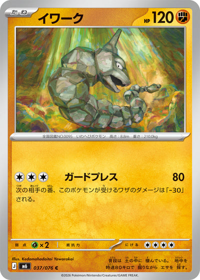 Onix 037/076 Storm Emerald Pokémon Karte