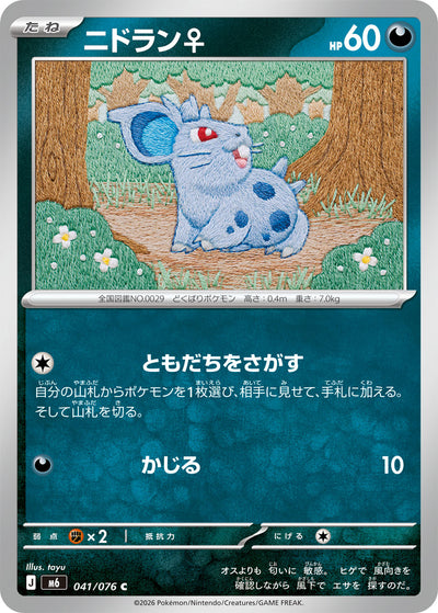 Nidoran♀ 041/076 Storm Emerald Pokémon Karte