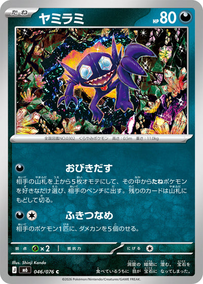 Zobiris 046/076 Storm Emerald Pokémon Karte