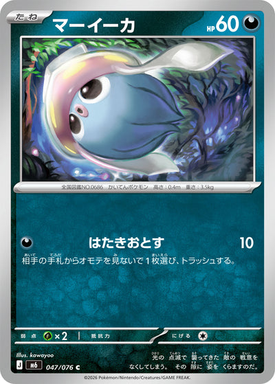 Iscalar 047/076 Storm Emerald Pokémon Karte