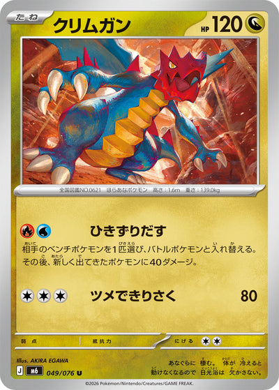 Shardrago 049/076 Storm Emerald Pokémon Karte