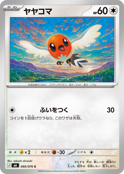 Dartiri 060/076 Storm Emerald Pokémon Karte