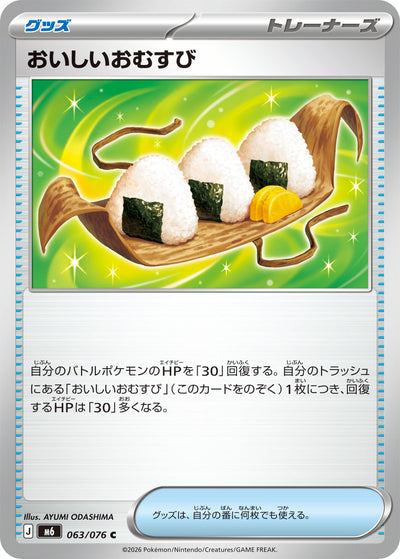 おいしいおむすび 063/076 Storm Emerald Pokémon Karte