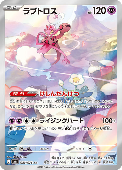 Cupidos 083/076 Storm Emerald Pokémon Karte