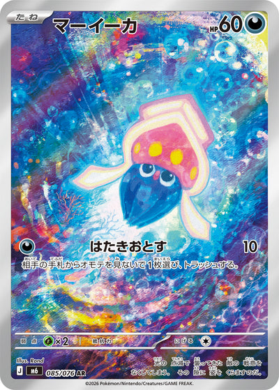 Iscalar 085/076 Storm Emerald Pokémon Karte