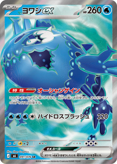 Lusardin ex 091/076 Storm Emerald Pokémon Karte