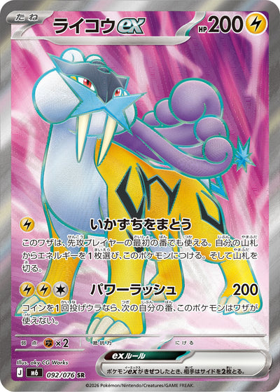 Raikou ex 092/076 Storm Emerald Pokémon Karte