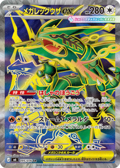Mega-Rayquaza ex 095/076 Storm Emerald Pokémon Karte
