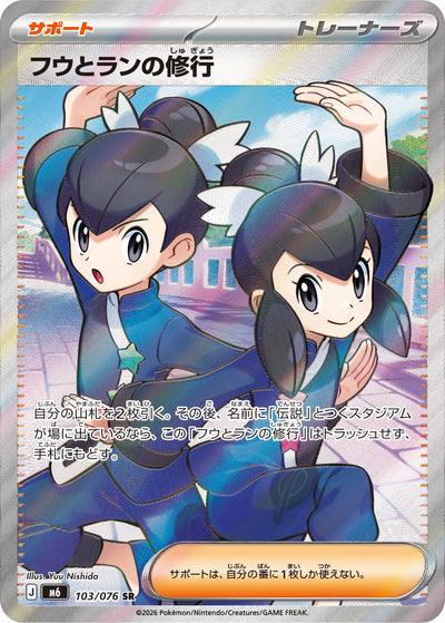 フウとランの修行 103/076 Storm Emerald Pokémon Karte