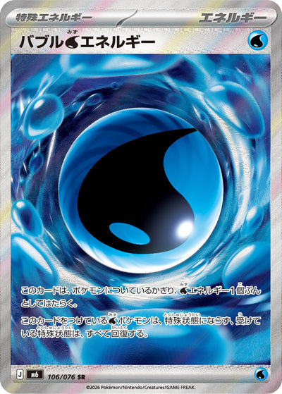 Sprudelnde Water-Energie 106/076 Storm Emerald Pokémon Karte