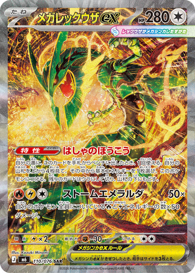 Mega-Rayquaza ex 110/076 Storm Emerald Pokémon Karte