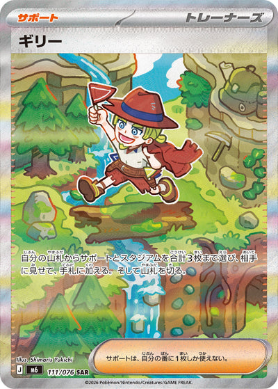 Aarune 111/076 Storm Emerald Pokémon Karte