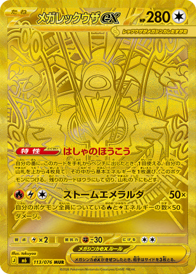 Mega-Rayquaza ex 113/076 Storm Emerald Pokémon Karte