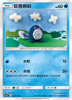 Quapsel 006/151 Storming Emergence: Abundant Pokémon Karte
