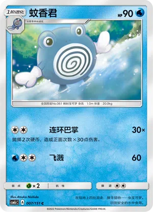 Quaputzi 007/151 Storming Emergence: Abundant Pokémon Karte