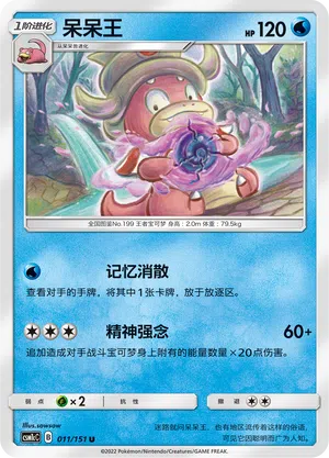 Laschoking 011/151 Storming Emergence: Abundant Pokémon Karte