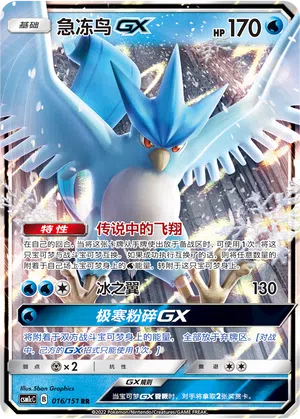 Arktos-GX 016/151 Storming Emergence: Abundant Pokémon Karte