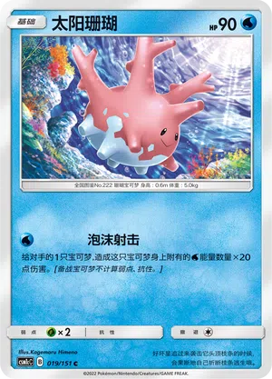 Corasonn 019/151 Storming Emergence: Abundant Pokémon Karte