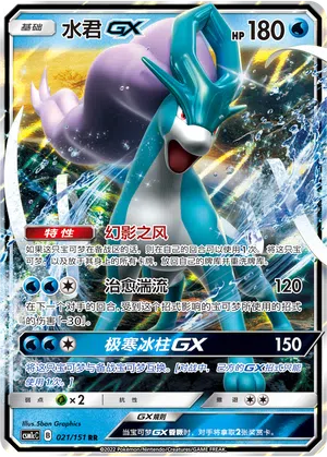 Suicune-GX 021/151 Storming Emergence: Abundant Pokémon Karte