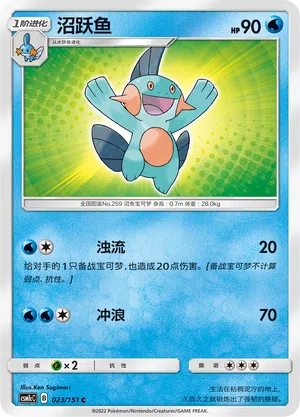 Moorabbel 023/151 Storming Emergence: Abundant Pokémon Karte