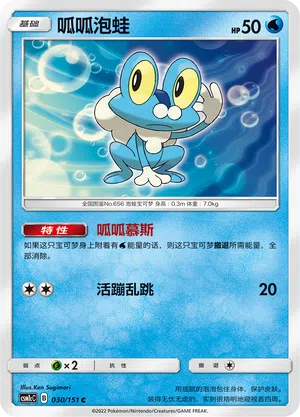 Froxy 030/151 Storming Emergence: Abundant Pokémon Karte