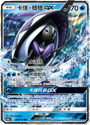 Kapu-Kime-GX 036/151 Storming Emergence: Abundant Pokémon Karte
