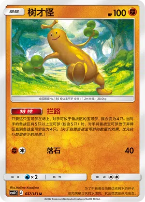 Mogelbaum 037/151 Storming Emergence: Abundant Pokémon Karte