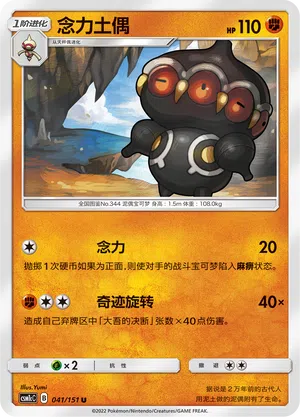 Lepumentas 041/151 Storming Emergence: Abundant Pokémon Karte