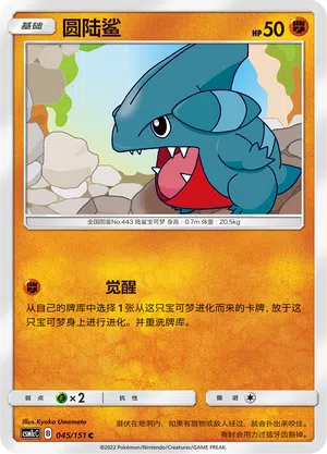 Kaumalat 045/151 Storming Emergence: Abundant Pokémon Karte
