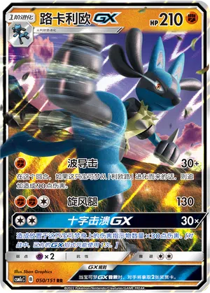 Lucario-GX 050/151 Storming Emergence: Abundant Pokémon Karte