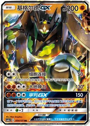 Zygarde-GX 054/151 Storming Emergence: Abundant Pokémon Karte