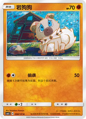 Wuffels 058/151 Storming Emergence: Abundant Pokémon Karte