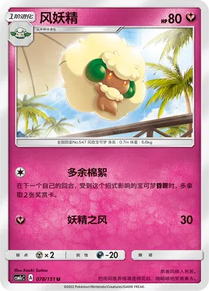 Elfun 078/151 Storming Emergence: Abundant Pokémon Karte
