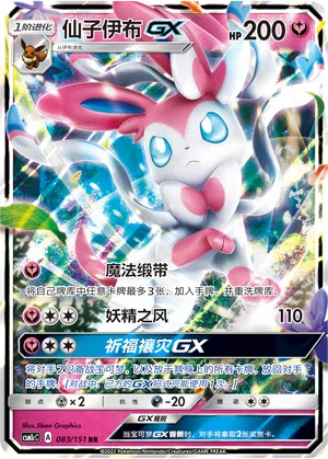 Feelinara-GX 083/151 Storming Emergence: Abundant Pokémon Karte