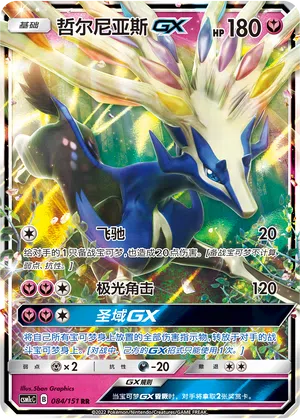 Xerneas-GX 084/151 Storming Emergence: Abundant Pokémon Karte