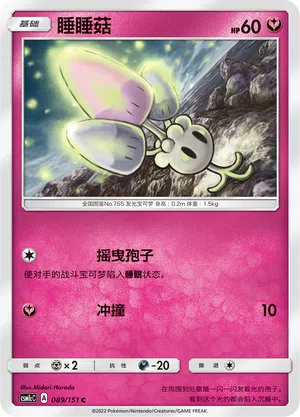 Bubungus 089/151 Storming Emergence: Abundant Pokémon Karte