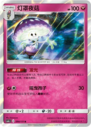 Lamellux 090/151 Storming Emergence: Abundant Pokémon Karte