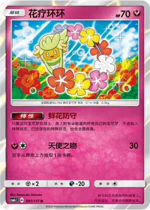 Curelei 091/151 Storming Emergence: Abundant Pokémon Karte