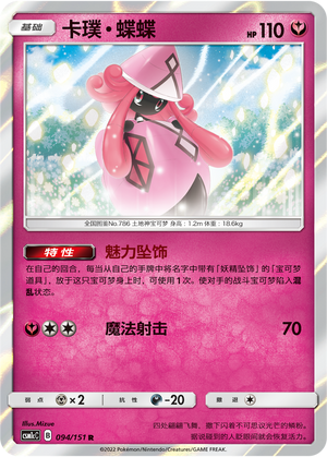 Kapu-Fala 094/151 Storming Emergence: Abundant Pokémon Karte